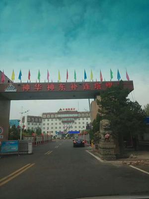 神华集团神东煤厂