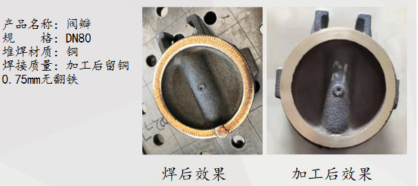 DN80阀瓣堆铜