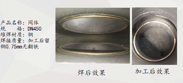 DN450阀体堆铜